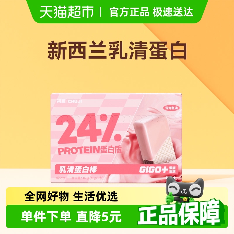 初吉莓果味高蛋白乳清蛋白棒