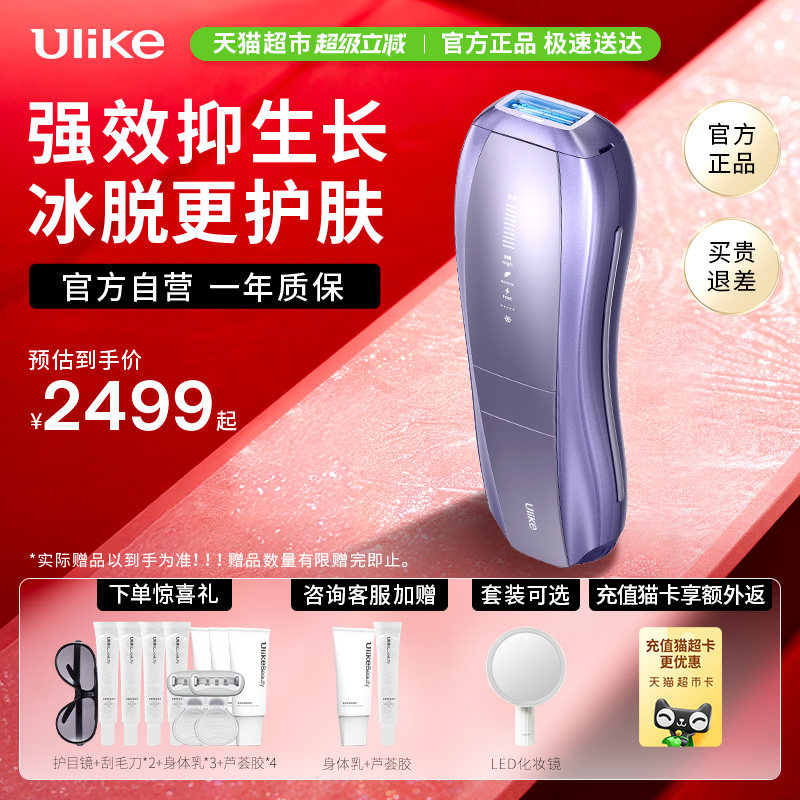 Ulike蓝宝石冰点新一代脱毛仪Pro10全身强效持久针对粗硬毛发
