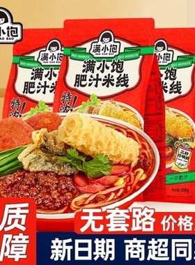 满小饱肥汁米线310g袋装香辣港式酸辣汤米粉方便泡面夜宵速食宿舍