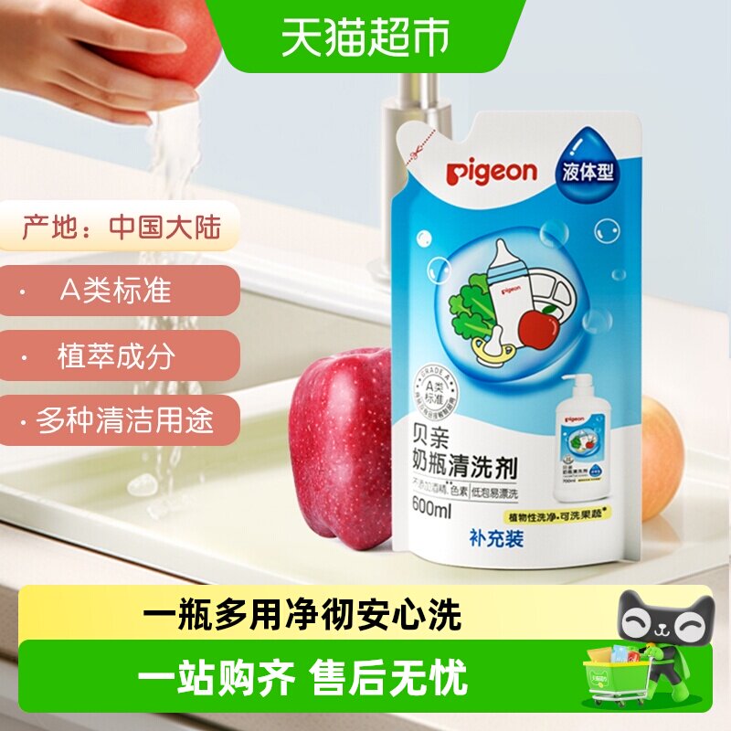 贝亲奶瓶果蔬清洗剂600ml图片
