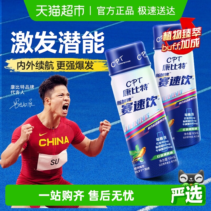 康比特赛速饮提耐力运动饮料