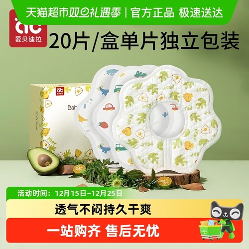 爱贝迪拉一次性防水儿童用品