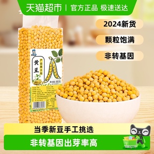 邹有才东北非转基因黄豆小农家自种大豆生豆芽打豆浆专用豆子