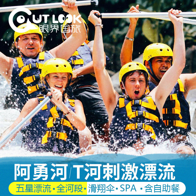 巴厘岛乌布阿勇河漂流T河漂流bat秋千spa滑翔伞接送包车一日游