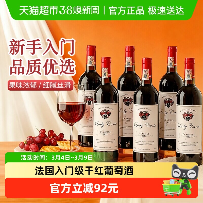 法国进口干红葡萄酒经典葡萄酒整箱微醺热红酒原酒进口礼盒装送礼
