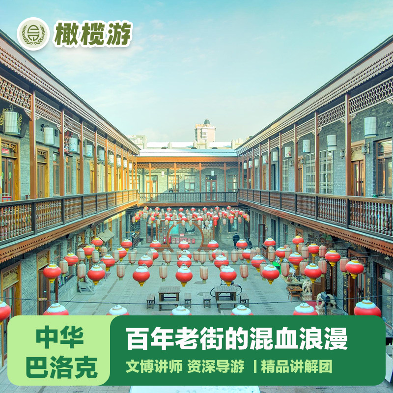 中华巴洛克风情街讲解