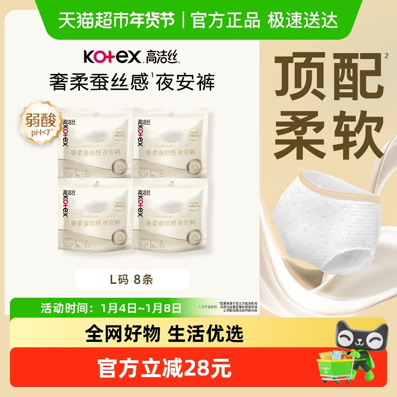 【下拉享优惠】高洁丝蚕丝安睡裤夜安裤透气亲肤高端裤型卫生