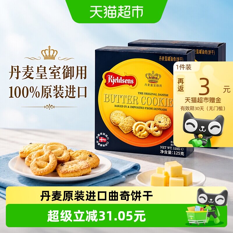 蓝罐曲奇饼干丹麦进口酥脆原味125g*2送礼分享装趣味零食礼包