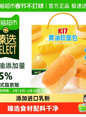 臻选K17黄油软面包牛乳小面包山药嫩蛋糕休闲零食早餐下午茶礼盒