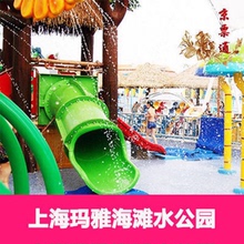 [上海玛雅海滩水公园-大门票]上海欢乐谷水上乐园 玛雅水世界