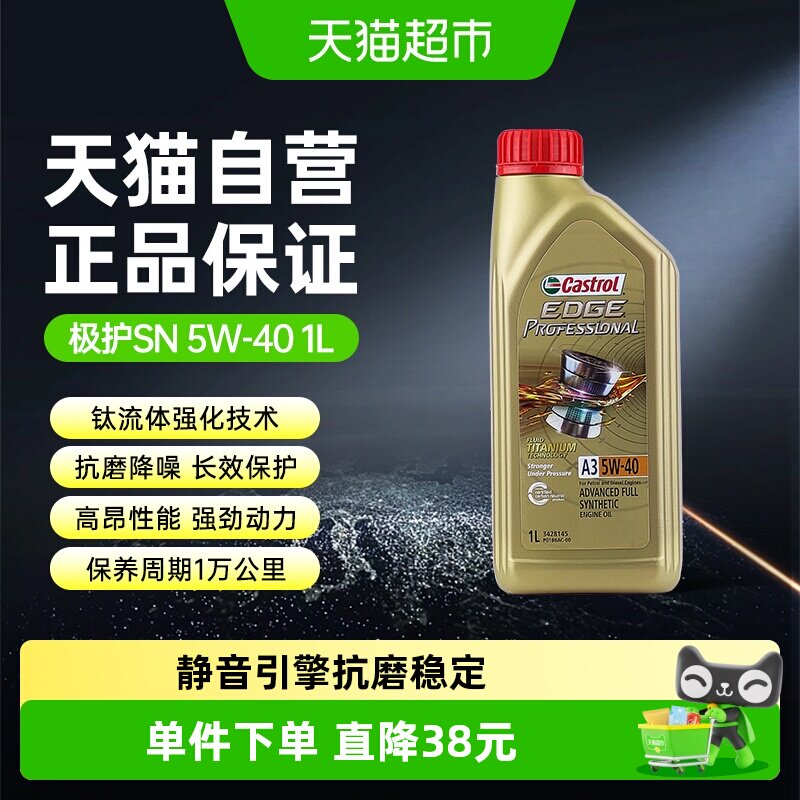 嘉实多极护5W40全合成机油汽车润滑油四季通用1L正品马版