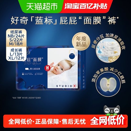 好奇mini装纸尿裤NB/S/M/L/XL