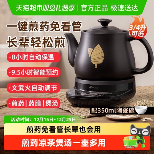 Bear/小熊家用中药电煎壶养生壶