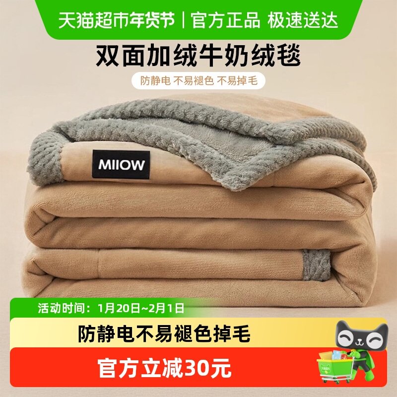 猫人豆豆牛奶绒毛毯冬季加厚保暖盖毯办公室午睡沙发毯珊瑚绒毯子,床上用品,休闲毯/毛毯/绒毯,淘宝优惠券,粉丝福利购,淘宝优惠卷