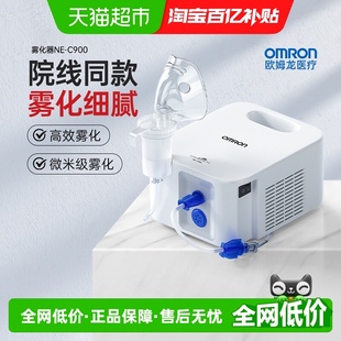 欧姆龙NEC900医院同款 雾化器家用儿童老人家庭用轻音低噪雾化机