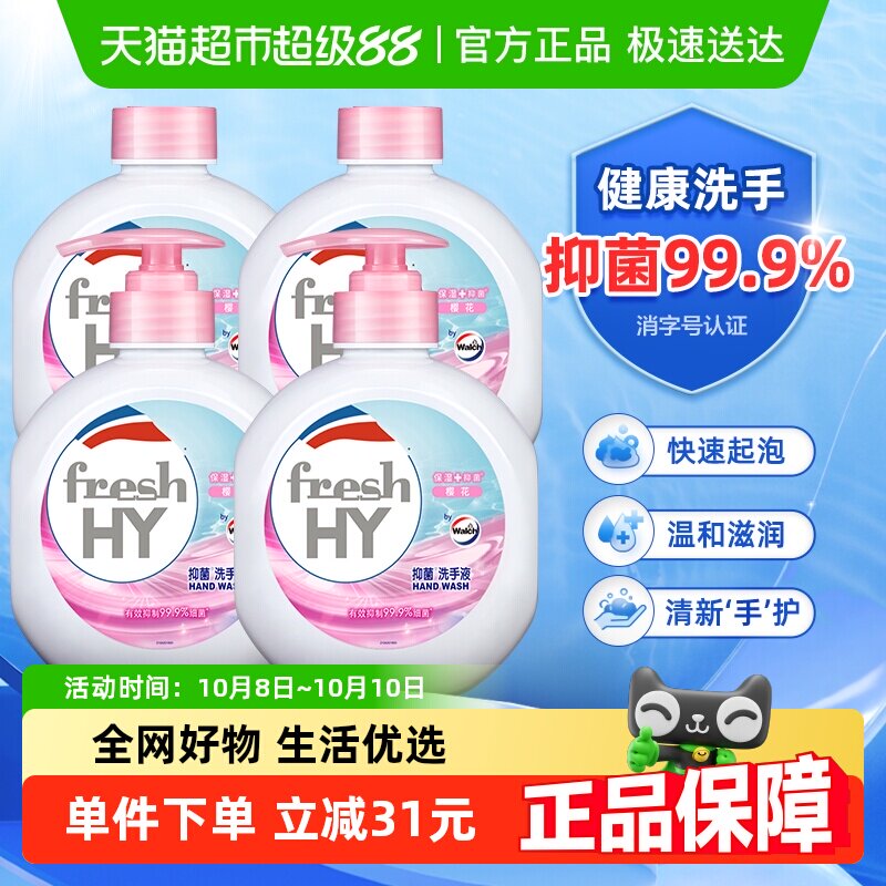 【下拉详情领优惠】清可新威露士抑菌洗手液樱花家用消毒速起泡