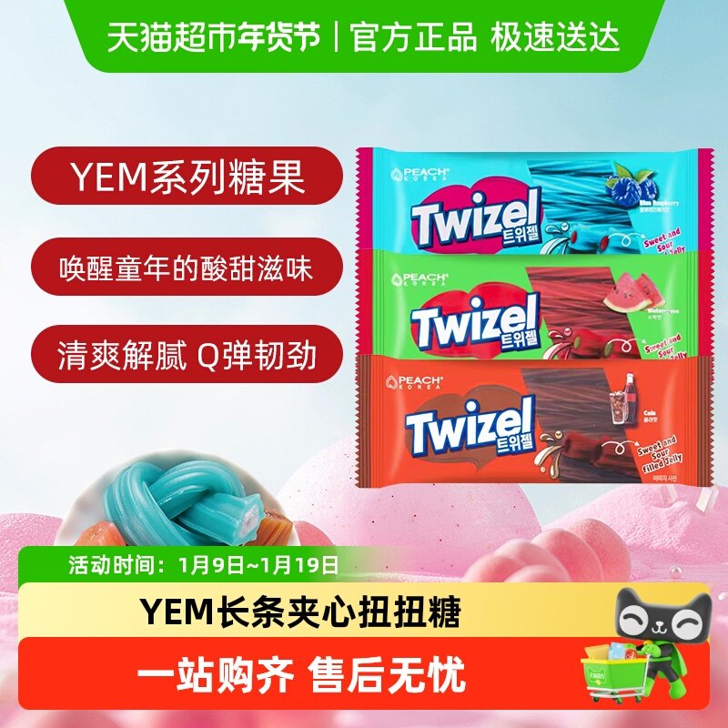 【包邮】YEM长条糖蓝莓味西瓜味可乐味网红糖果韩国进口扭扭糖