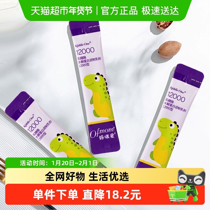 妈咪爱小恐龙乳糖酶消化酶15000型调制乳粉袋装,婴童食品,益生菌,淘宝优惠券,粉丝福利购,淘宝优惠卷