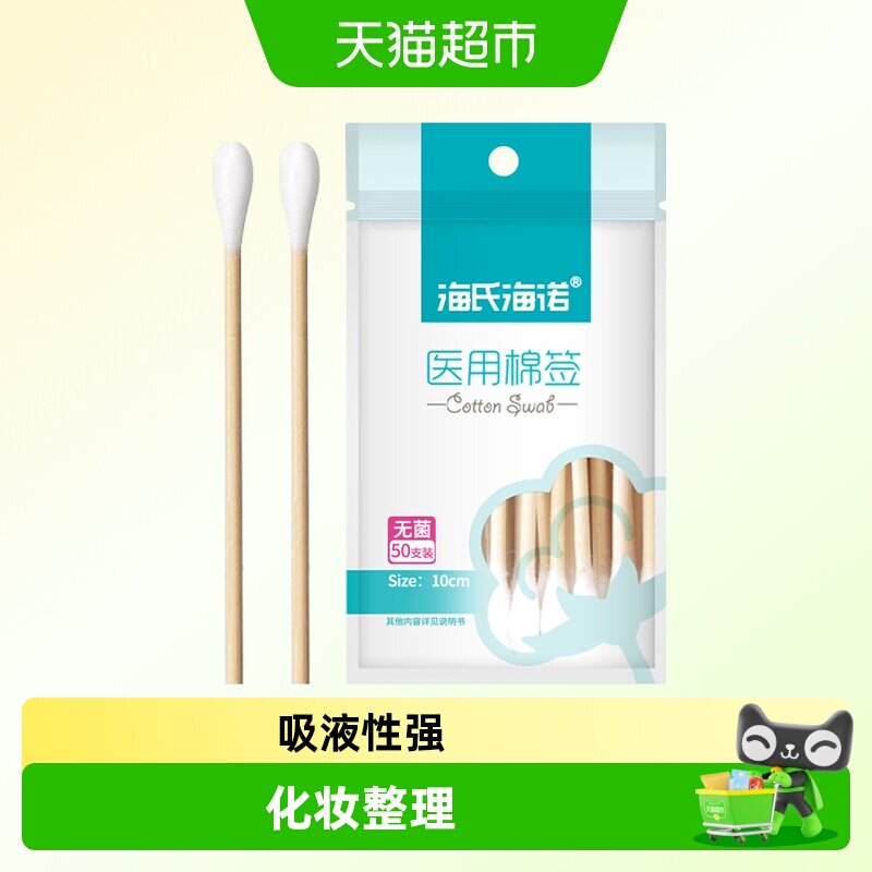 海氏海诺医用无菌一次性棉签便携图片