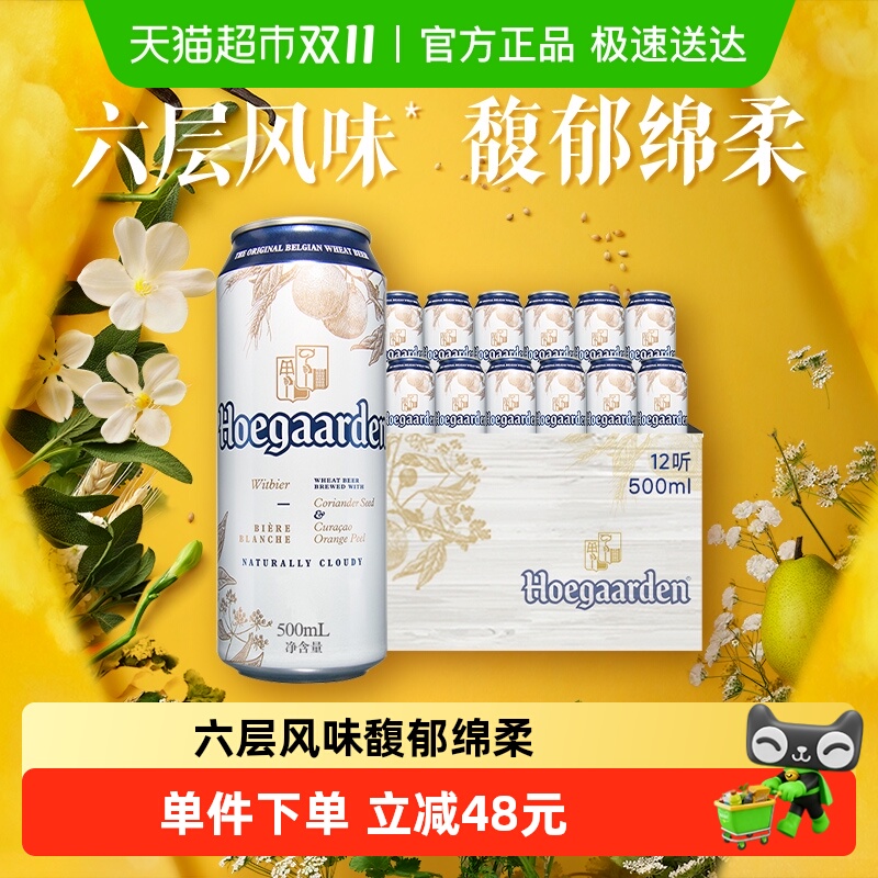 福佳白啤酒500ml×12听