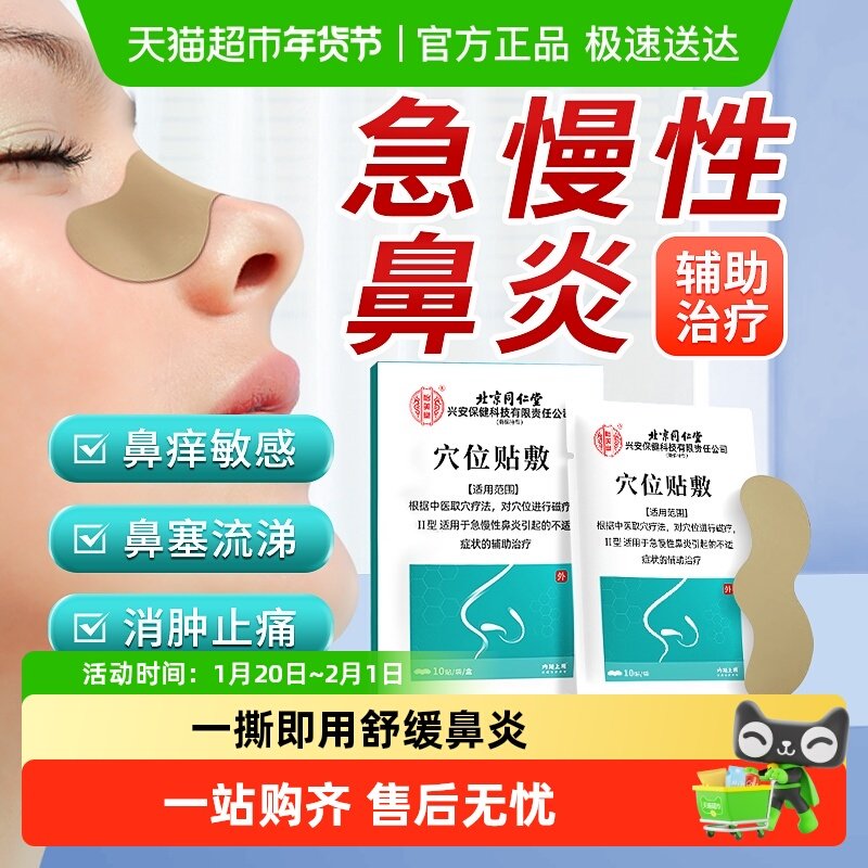 怡美堂穴位贴敷儿童成人感冒过敏性鼻炎鼻窦炎鼻塞通气贴,医疗器械,膏药贴（器械）,淘宝优惠券,粉丝福利购,淘宝优惠卷