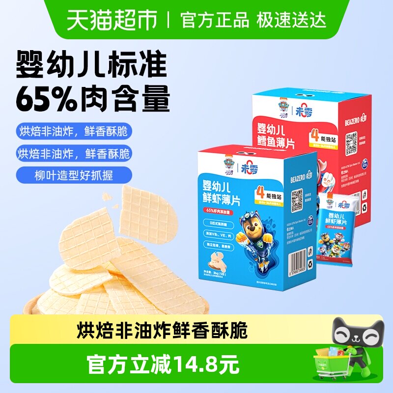 【拍3享9折】未零汪汪队立大功婴幼儿鲜虾鳕鱼薄片宝宝零食儿童饼