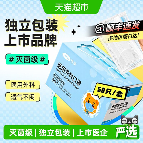 可孚医用外科口罩独立灭菌装