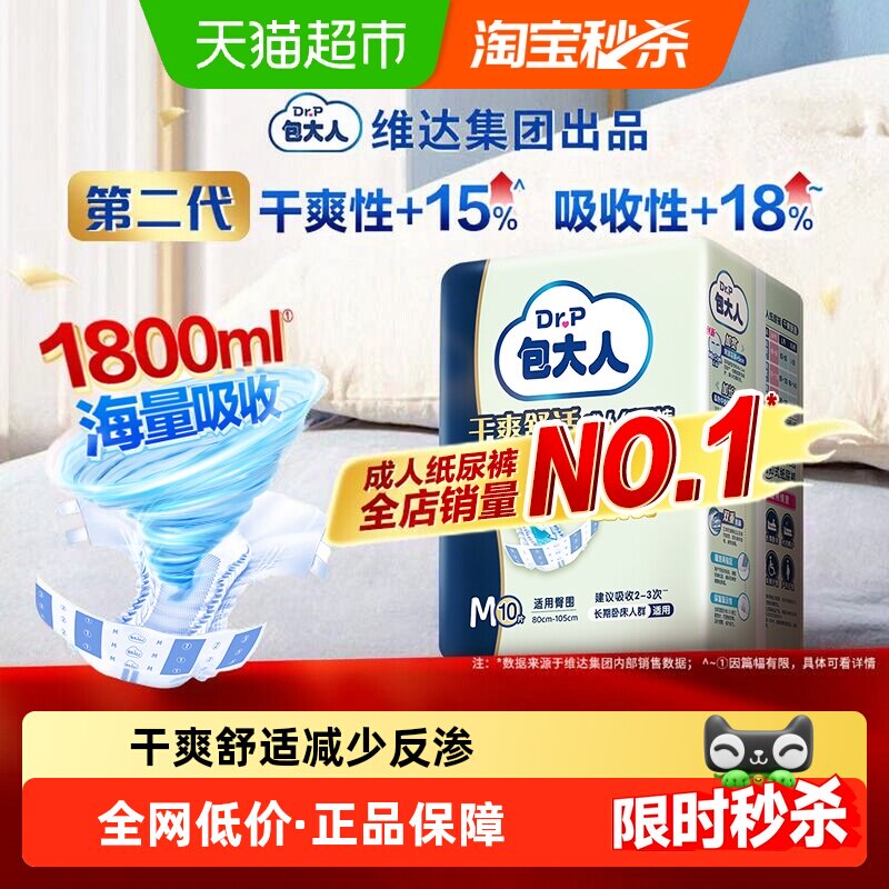 Dr．P/包大人成人纸尿裤干爽舒适M码老人尿不湿纸尿片