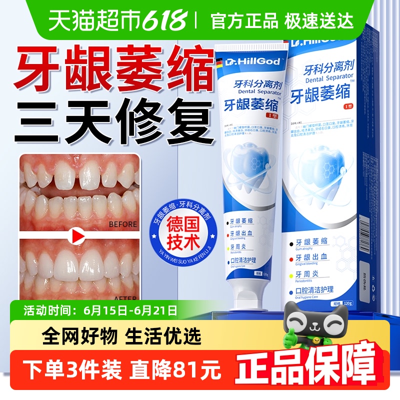 牙膏治牙周炎口腔牙龈萎缩修复再生脱敏牙齿松动消出血肿痛炎专用