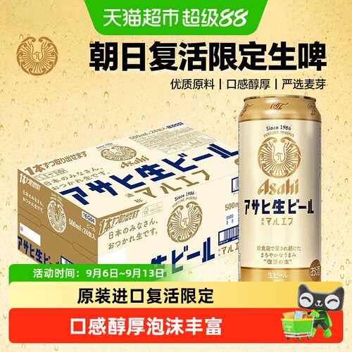 ASAHI朝日复活生啤酒新垣结衣款