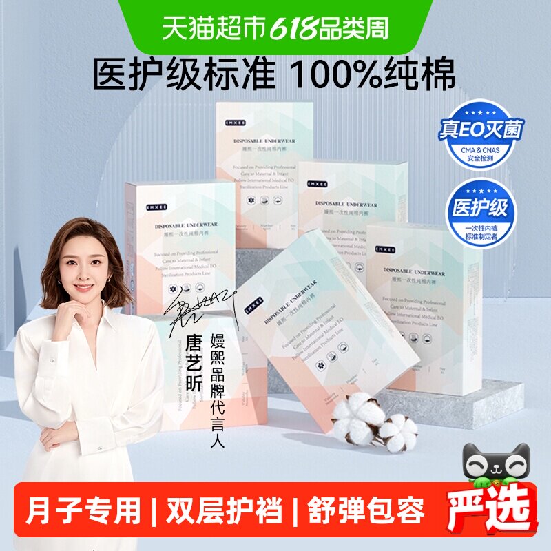 嫚熙一次性内裤女士款月子产妇专用纯棉免洗大码用品