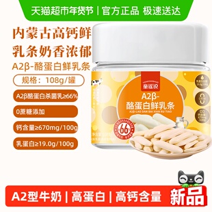 童谣说A2β酪蛋白鲜乳条奶制品内蒙鲜烤奶皮烤牛奶高钙高蛋白零食
