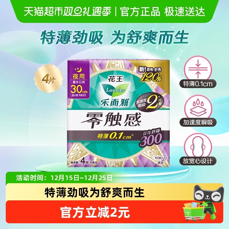 花王乐而雅零触感夜用卫生巾