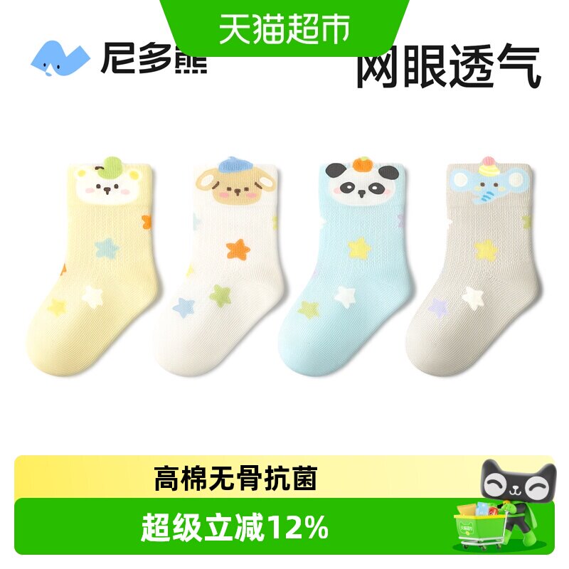 尼多熊宝宝袜子A类无骨立体袜跟