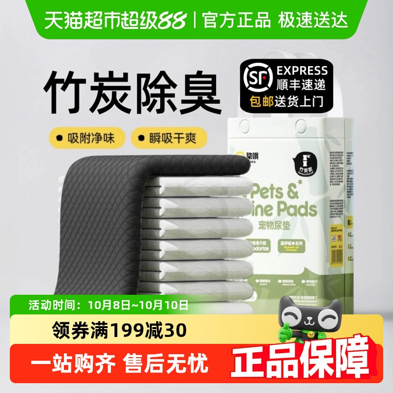 柒哦竹炭除臭尿垫瞬吸加厚