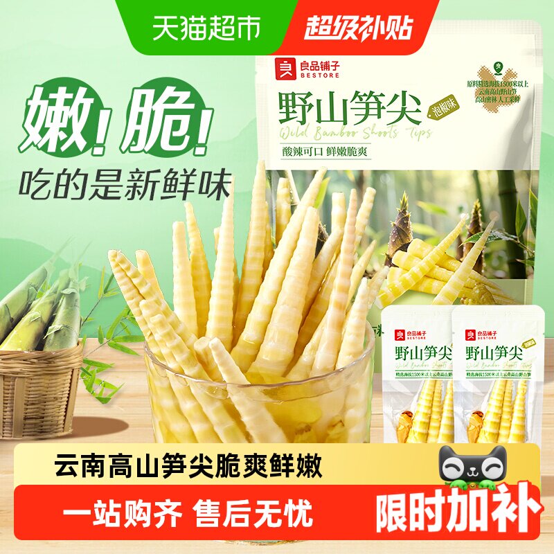 良品铺子云南高山泡椒笋尖脆爽										