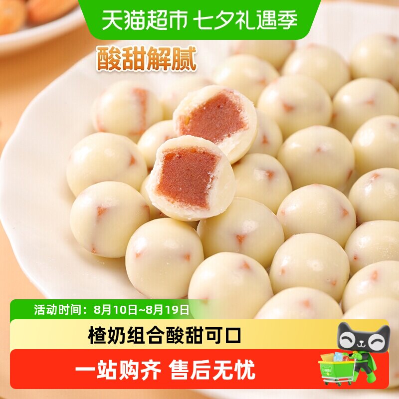 甜魅儿酸奶山楂球巧克力山楂球糖果网红零食零食小吃休闲食品