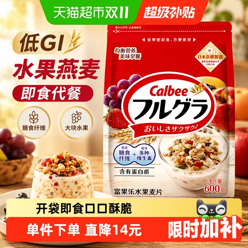 Calbee/卡乐B早餐原味水果燕麦片600g即食早餐代餐麦片冲饮