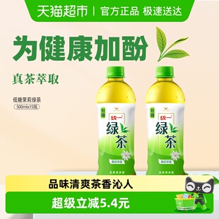 统一茶饮料绿茶低糖500ml 聚餐宅家囤货饮料整箱 15瓶整箱装