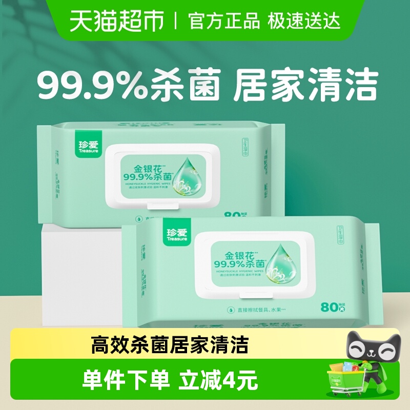 珍爱清洁擦脸大包湿巾80抽×2包