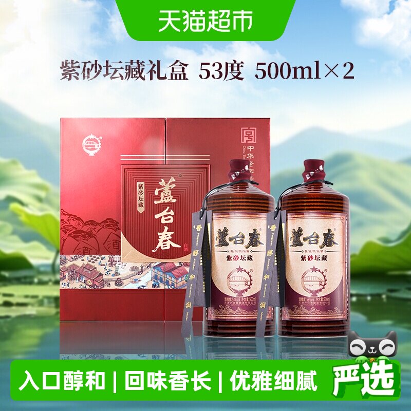 芦台春紫砂坛藏53度500ml*2瓶礼盒装酱香白酒送礼酒厂直营