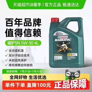 全合成机油汽车发动机润滑油国六标准4L Castrol 嘉实多磁护5W