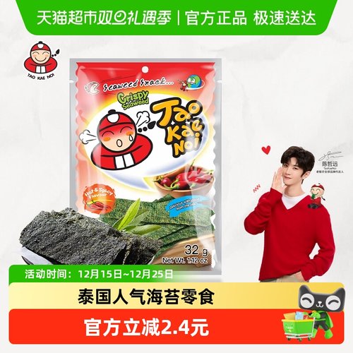 泰国老板仔海苔香脆辣味进口