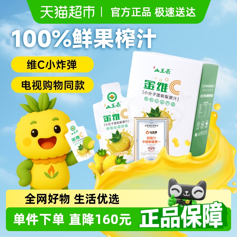 山王果有机刺梨原液