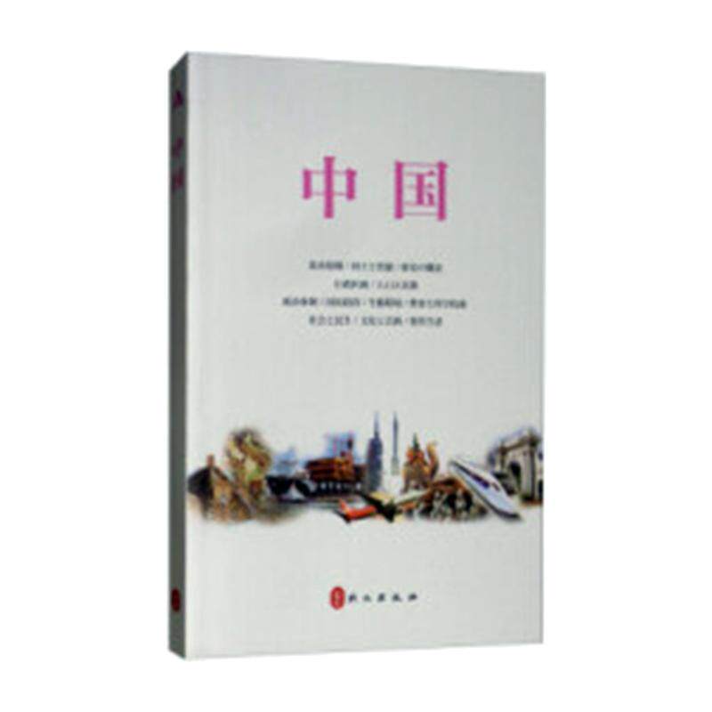 中国(附光盘)(日文版) 书 政治 书籍