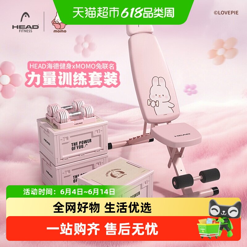 HEAD海德MOMO摸摸兔联名男女士健身器材组合套装家用哑铃训练器材
