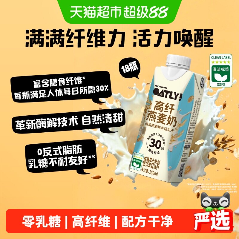 OATLY高纤燕麦奶250ml*18瓶整箱图片