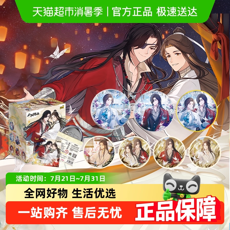 卡游天官赐福徽章吧唧正版