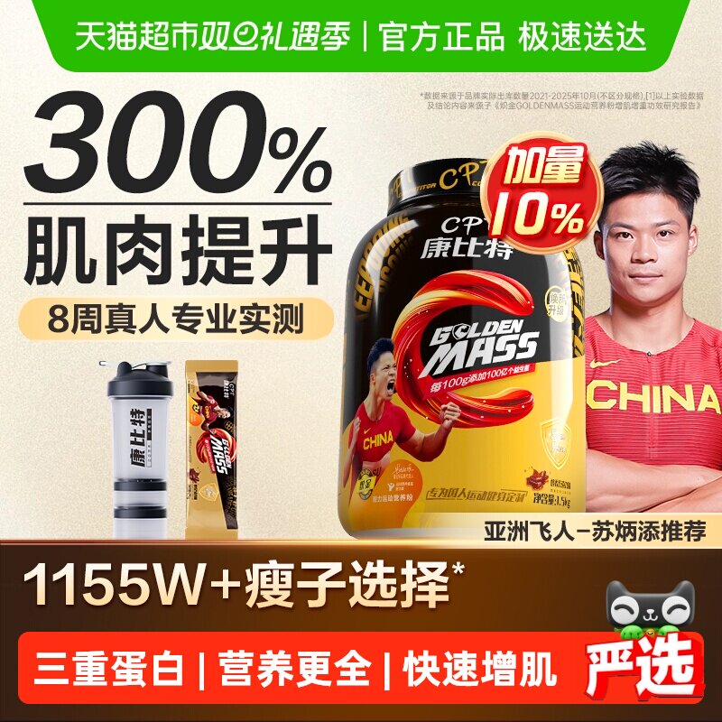 康比特增重增肌益生菌蛋白粉