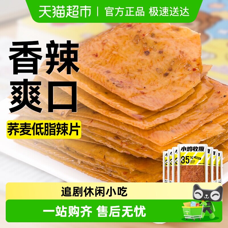 荞麦低脂辣片豆皮无糖精辣条小包装健身健康解馋卡鞋底怀旧零食品